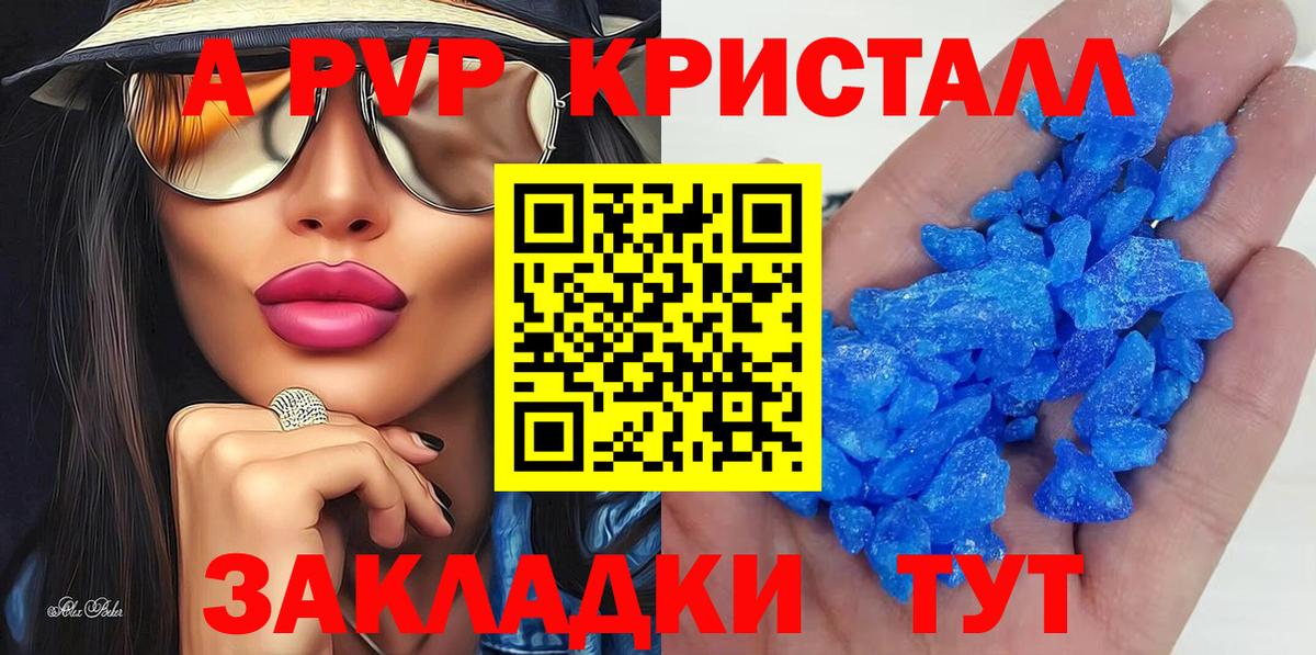 Alpha-PVP  Вход с VPN  А ПВП кристаллы  Ярославль  A-PVP Соль  Альфа ПВП СК 