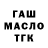 ГАШ 40% ТГК TheYura Gamer