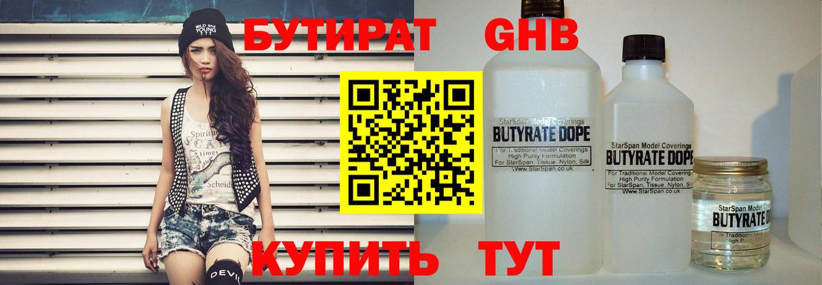 БУТИРАТ 1.4BDO Ярославль