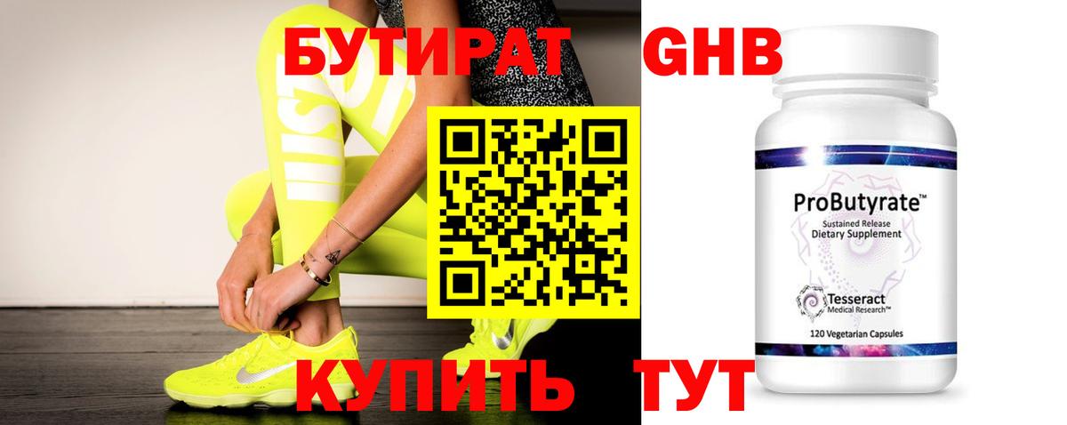 Бутират оксибутират  Вход с VPN  Бутират  Ярославль 