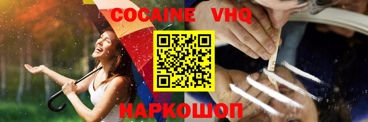 Ярославль  Cocaine 97%  Cocaine  Вход с VPN  Cocaine Fish Scale 