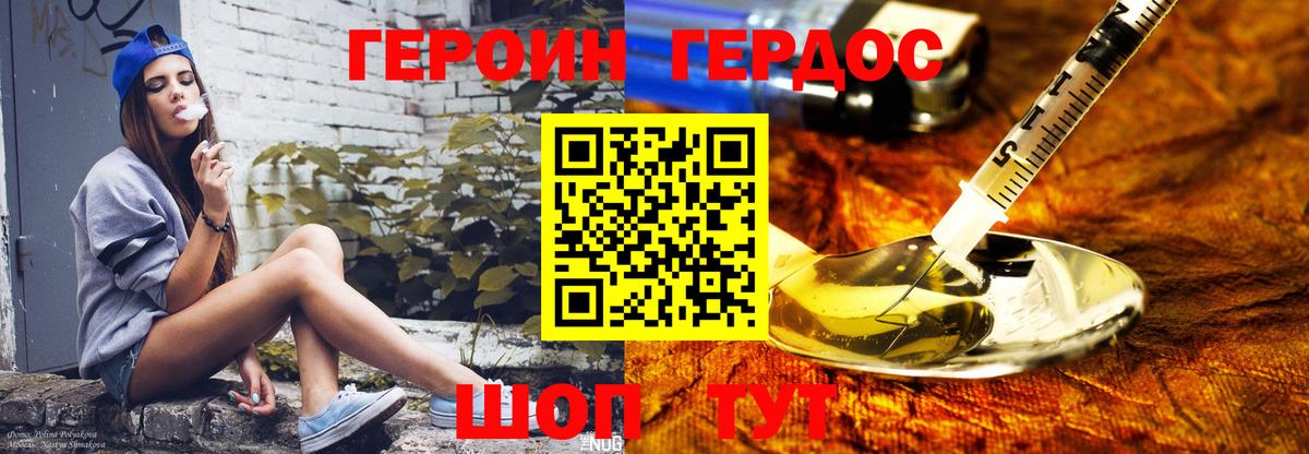 ГЕРОИН  ГЕРОИН Heroin  Вход с VPN  Ярославль 