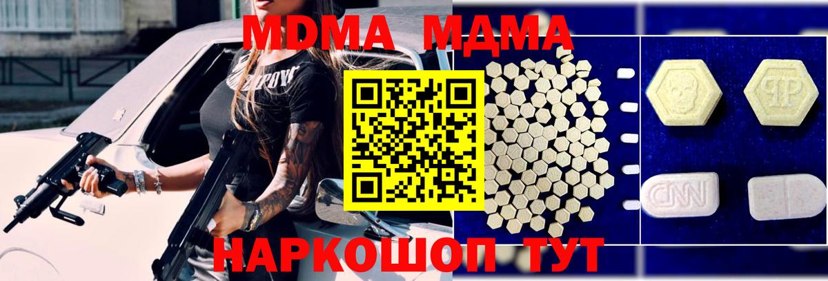 МДМА VHQ  Вход с VPN  МДМА  MDMA кристаллы  Ярославль 
