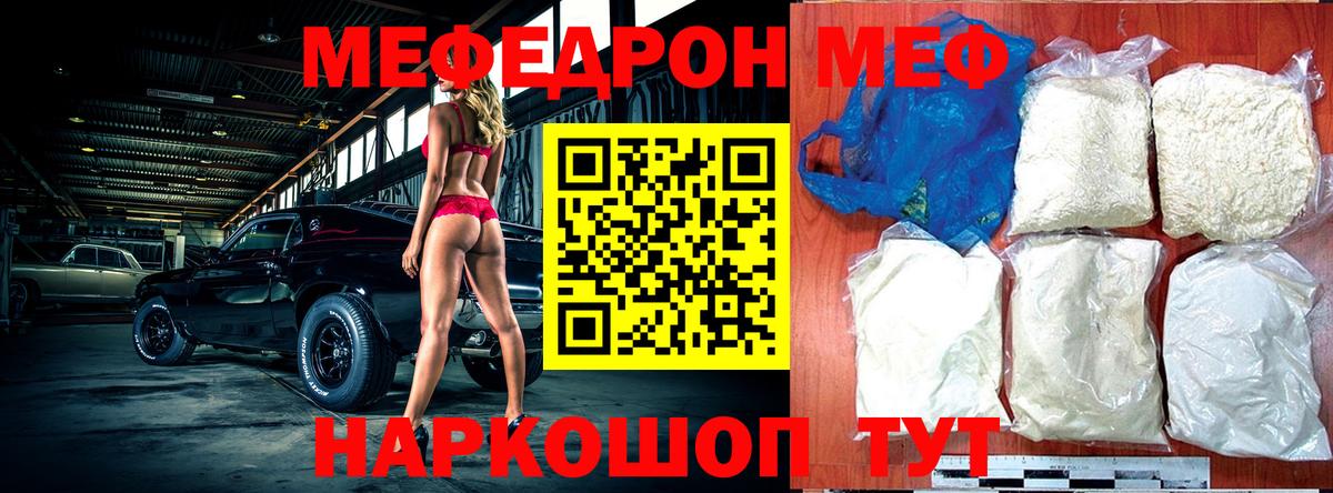 МЯУ-МЯУ мяу мяу  Вход с VPN  Меф VHQ  Мефедрон  Ярославль 